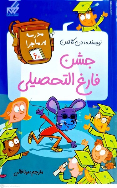 پایانه - جشن فارغ  التحصیلی