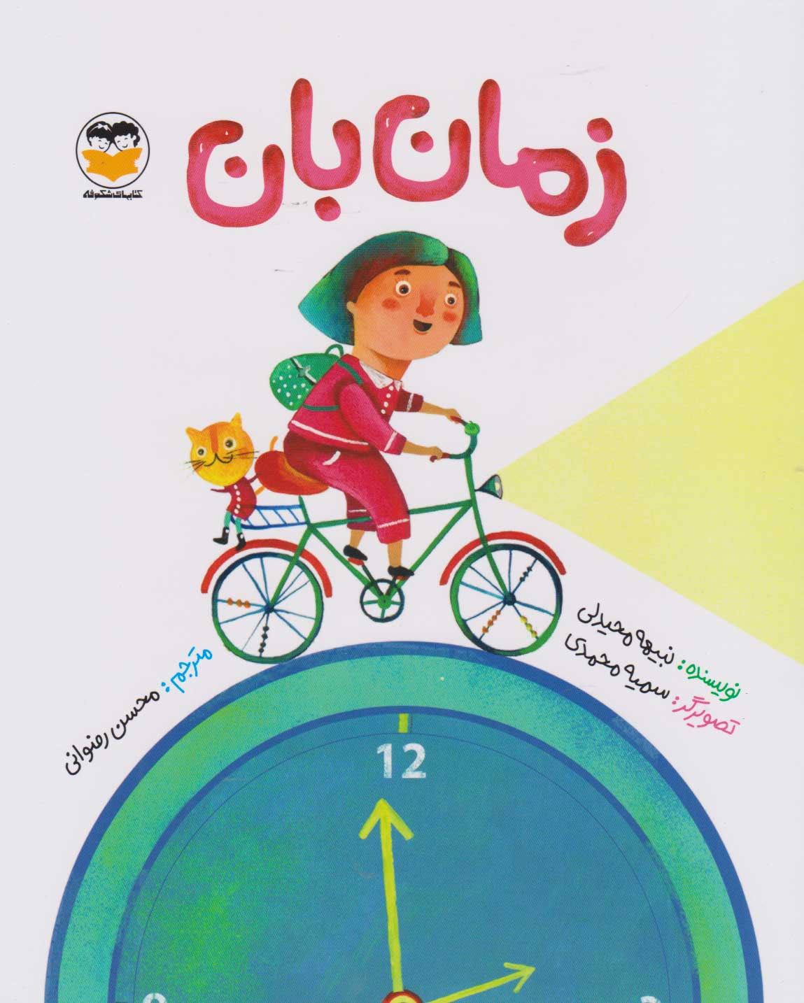 پایانه - زمان بان