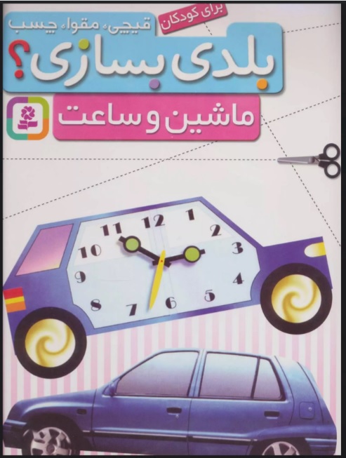 پایانه - بلدی بسازی؟