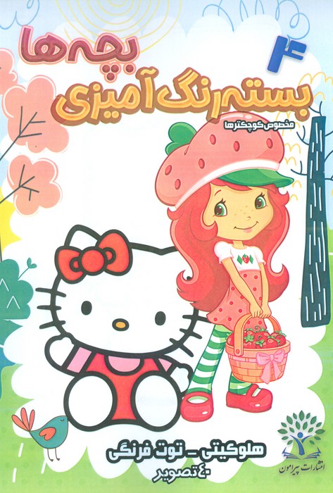 پایانه - بسته رنگ آمیزی بچه ها 4