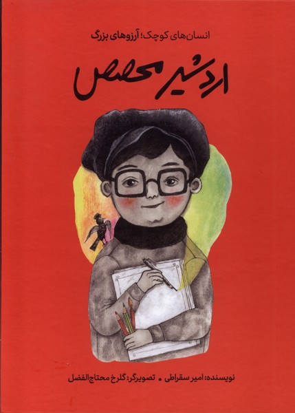 پایانه - اردشیر محصص