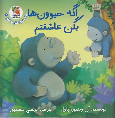 پایانه - اگه حیوون ها بگن عاشقتم