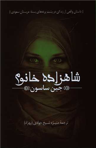 پایانه - شاهزاده خانوم