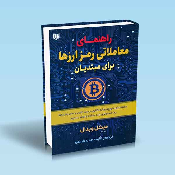 پایانه - راهنمای معاملاتی رمز ارزها برای مبتدیان