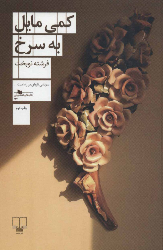 پایانه - کمی مایل به سرخ