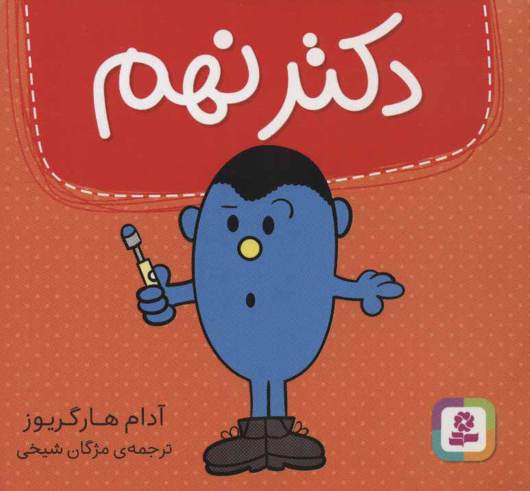 پایانه - دکتر نهم