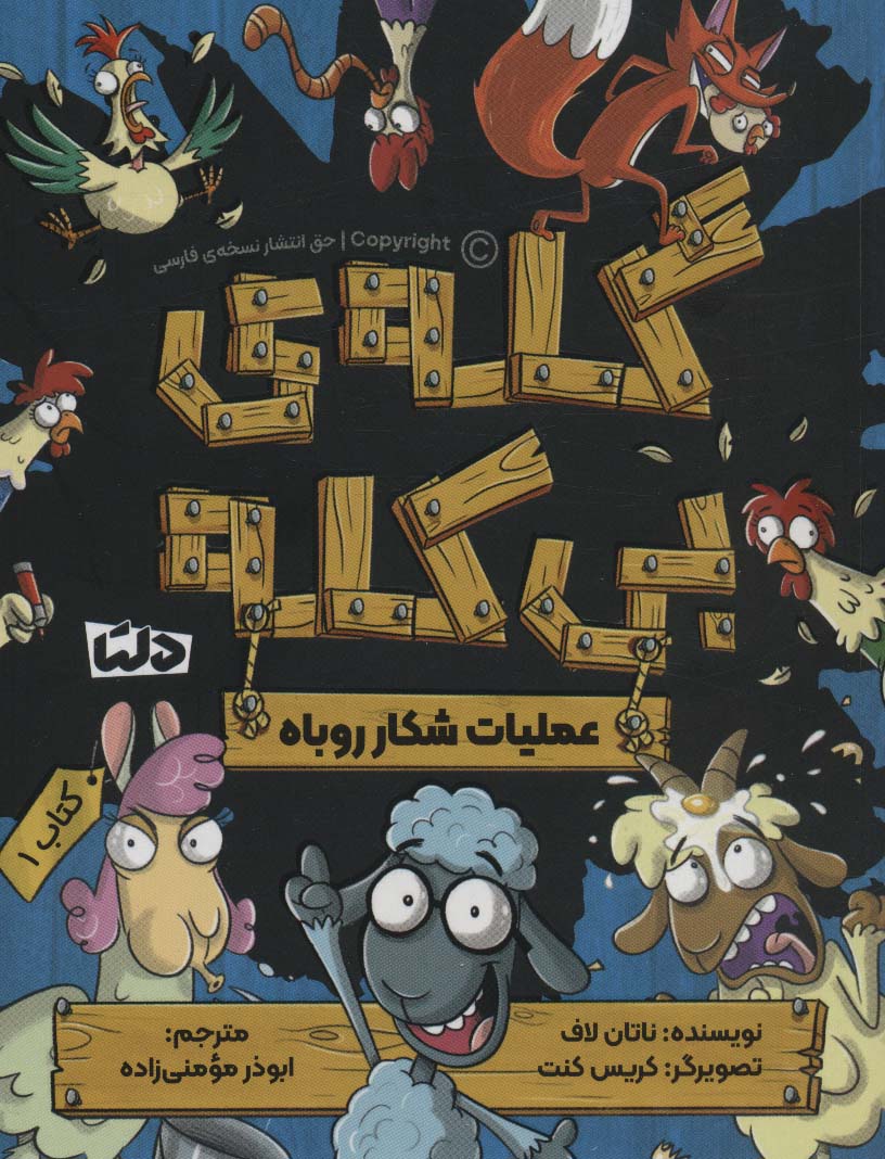 پایانه - گله ی بی کله 1