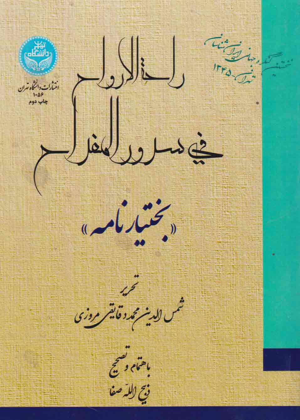 پایانه - بختیارنامه