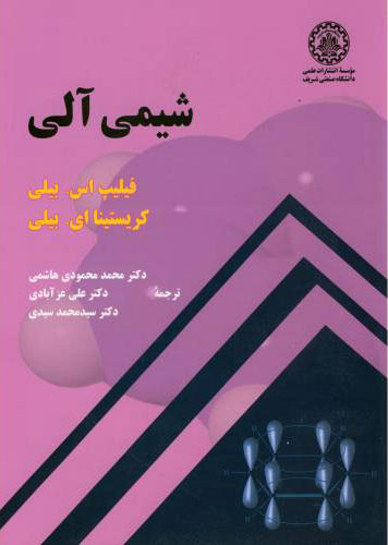 پایانه - شیمی آلی