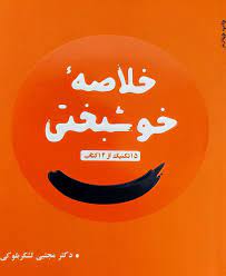 پایانه - خلاصه خوشبختی