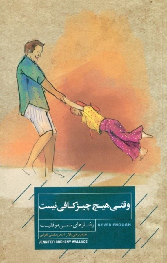 پایانه - وقتی هیچ چیز کافی نیست