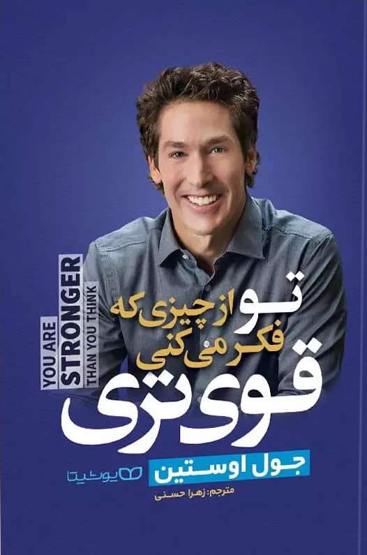 پایانه - تو از چیزی که فکر میکنی قوی تر هستی