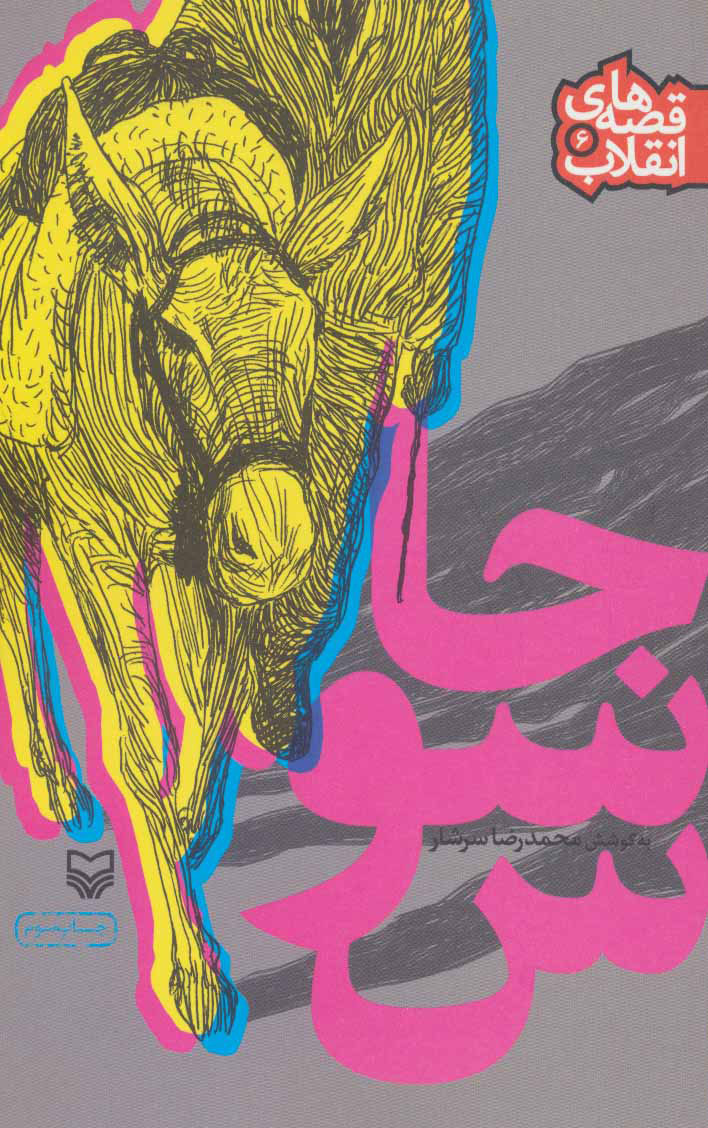 پایانه - جاسوس