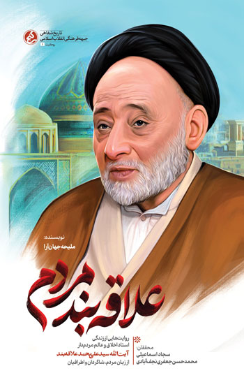 پایانه - علاقه بند مردم