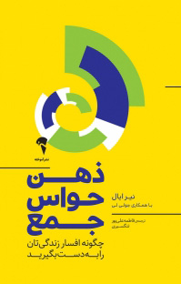 پایانه - ذهن حواس جمع