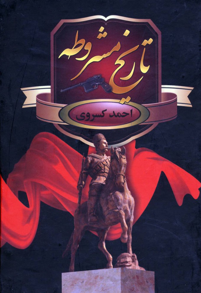 پایانه - تاریخ مشروطه ایران