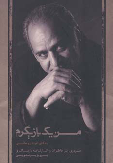 پایانه - من یک بازیگرم