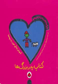 پایانه - پدربزرگ ها