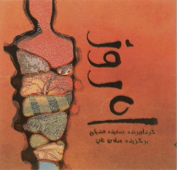 پایانه - امروز