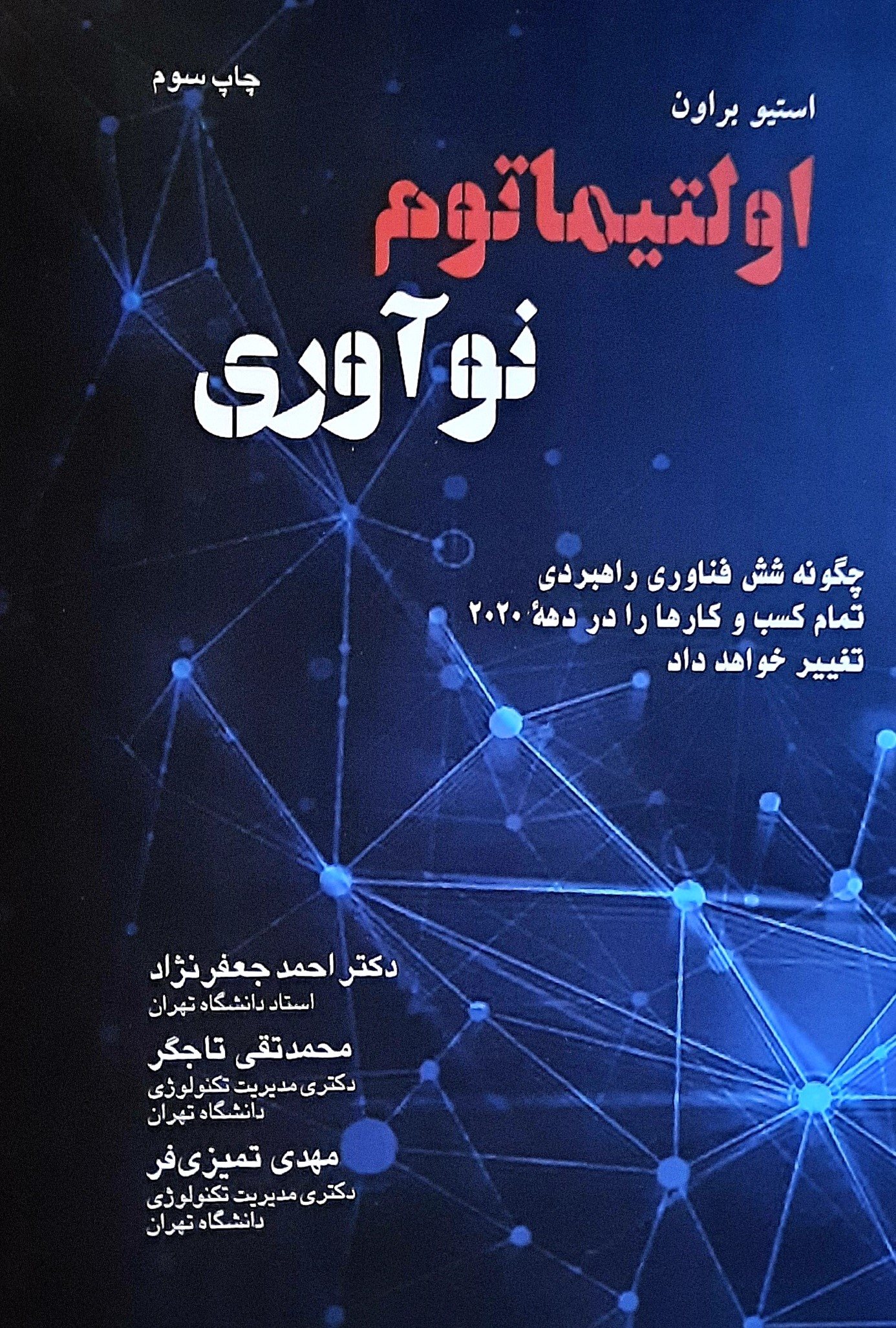 پایانه - اولتیماتوم نوآوری