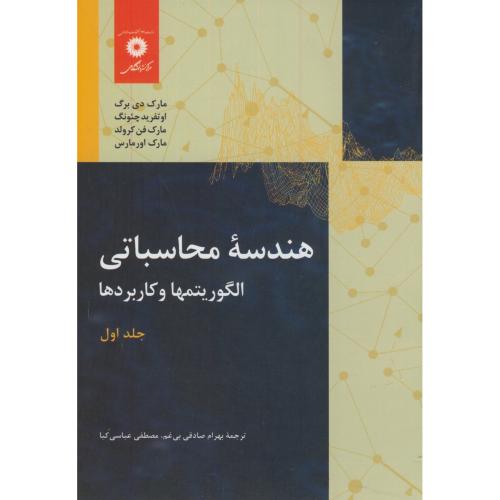 پایانه - هندسه محاسباتی