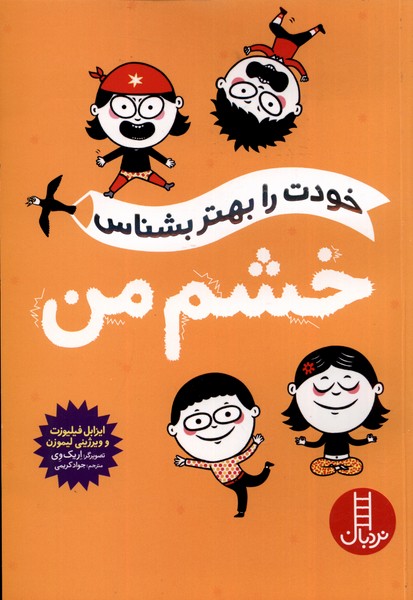 پایانه - خشم من