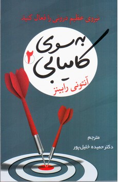 پایانه - به سوی کامیابی 2