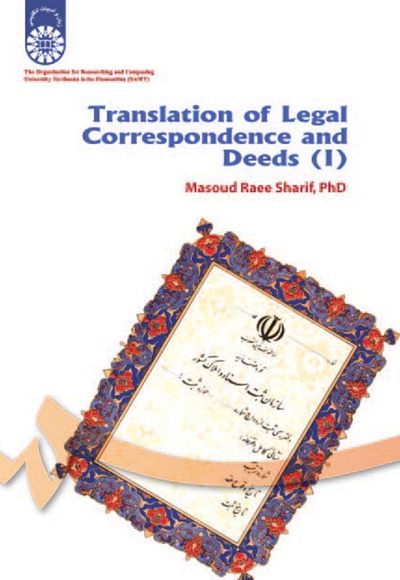 پایانه - Translation of Legal Correspondence and Deeds (1)