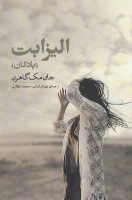 پایانه - الیزابت