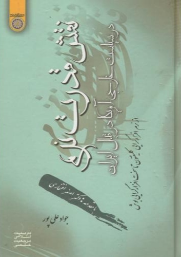 پایانه - نقش قدرت نرم