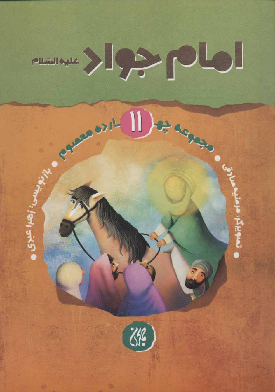 پایانه - امام جواد (ع)