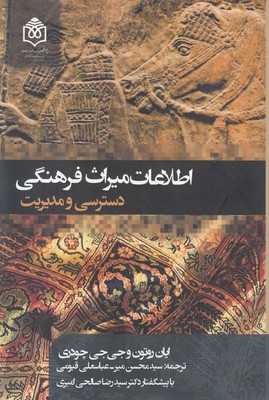 پایانه - اطلاعات میراث فرهنگی