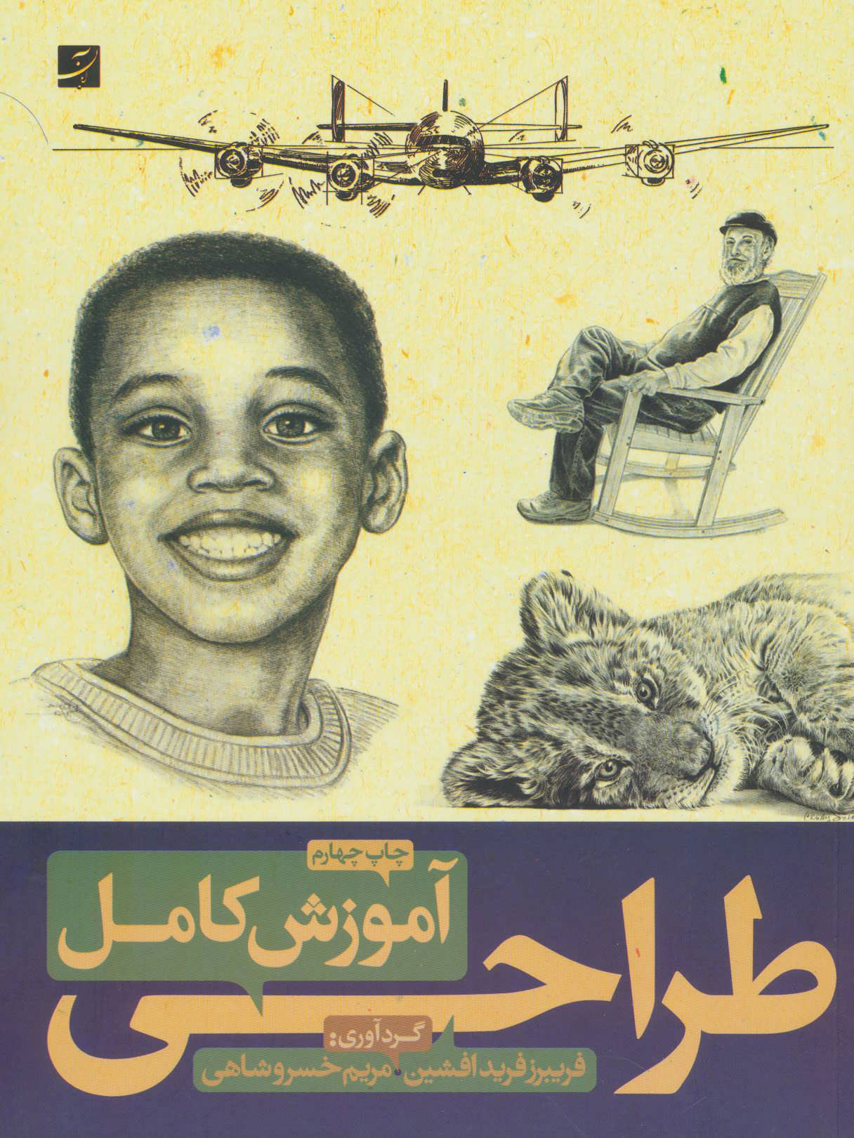 پایانه - آموزش کامل طراحی