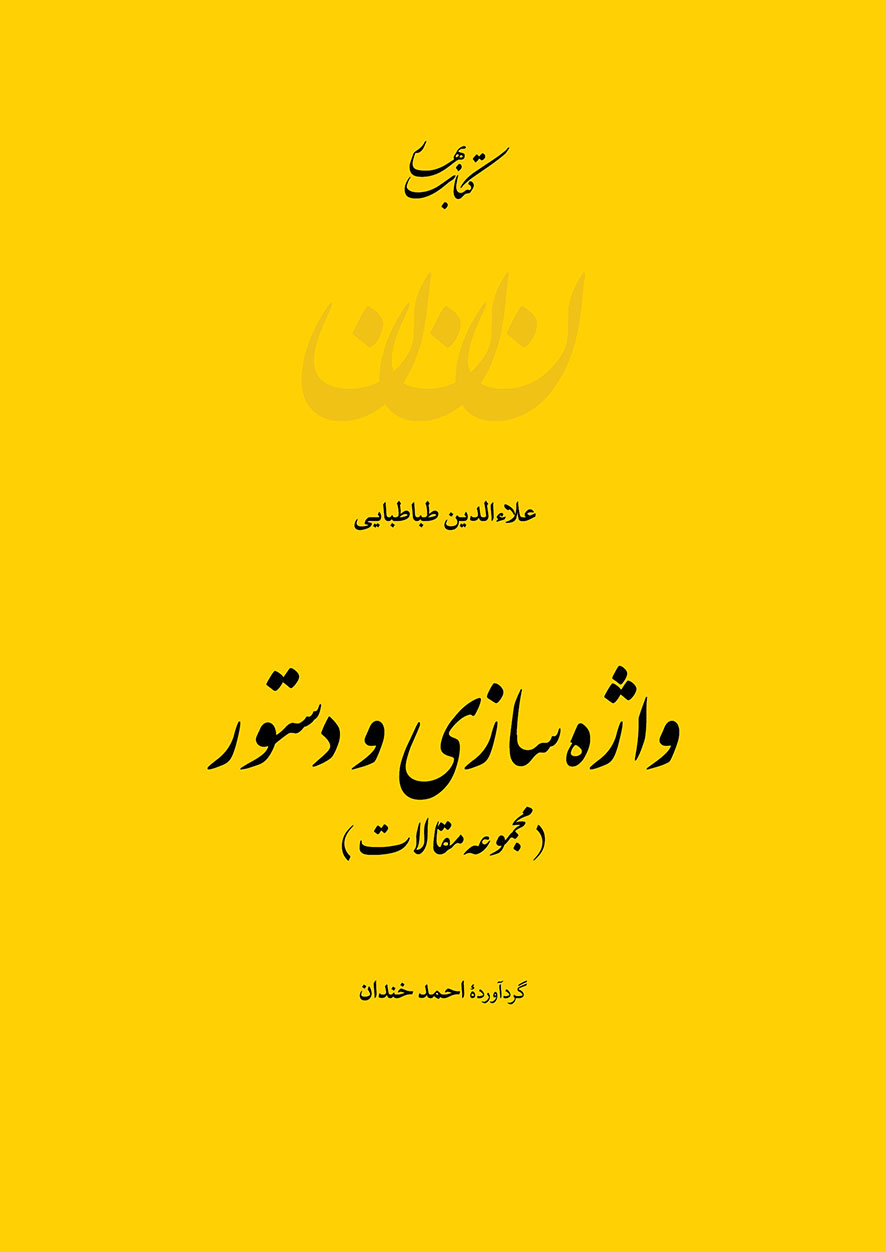 پایانه - واژه سازی و دستور