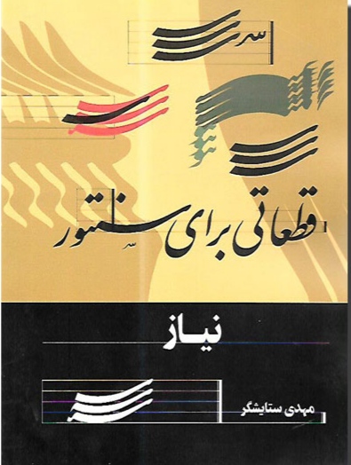 پایانه - نیاز