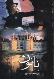 پایانه - نانون