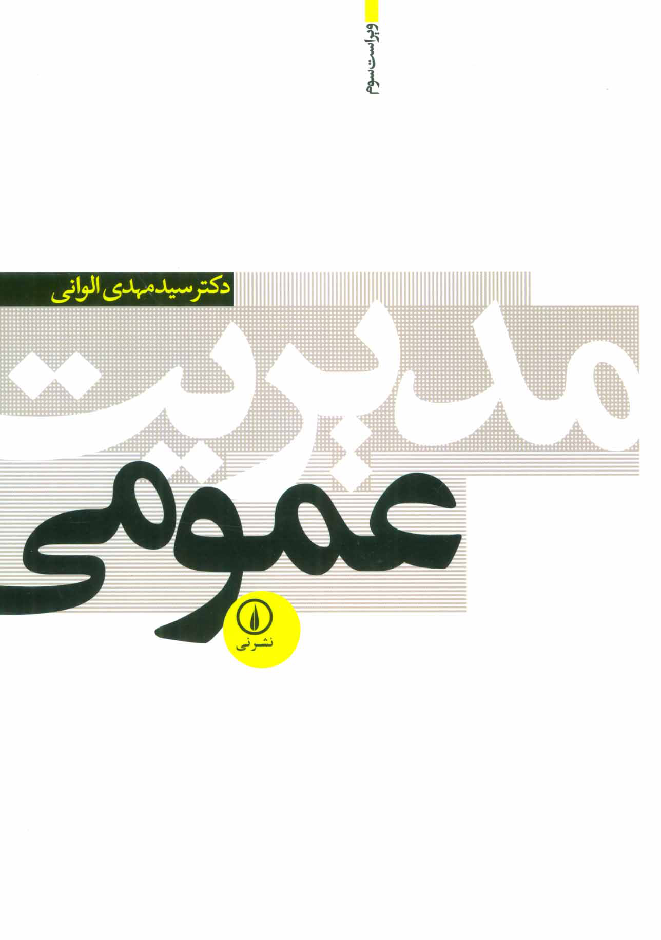 پایانه - مدیریت عمومی