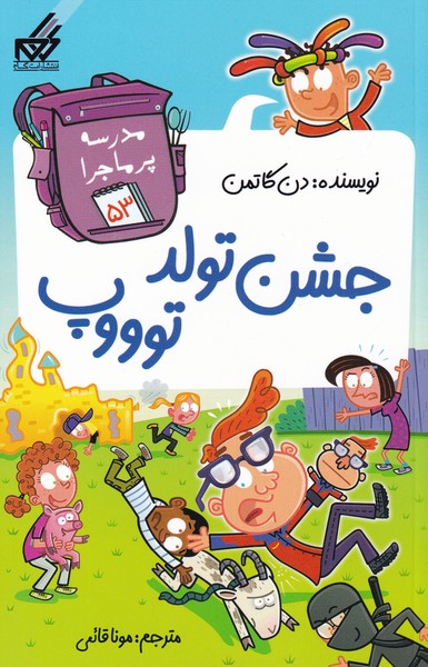 پایانه - جشن تولد توووپ