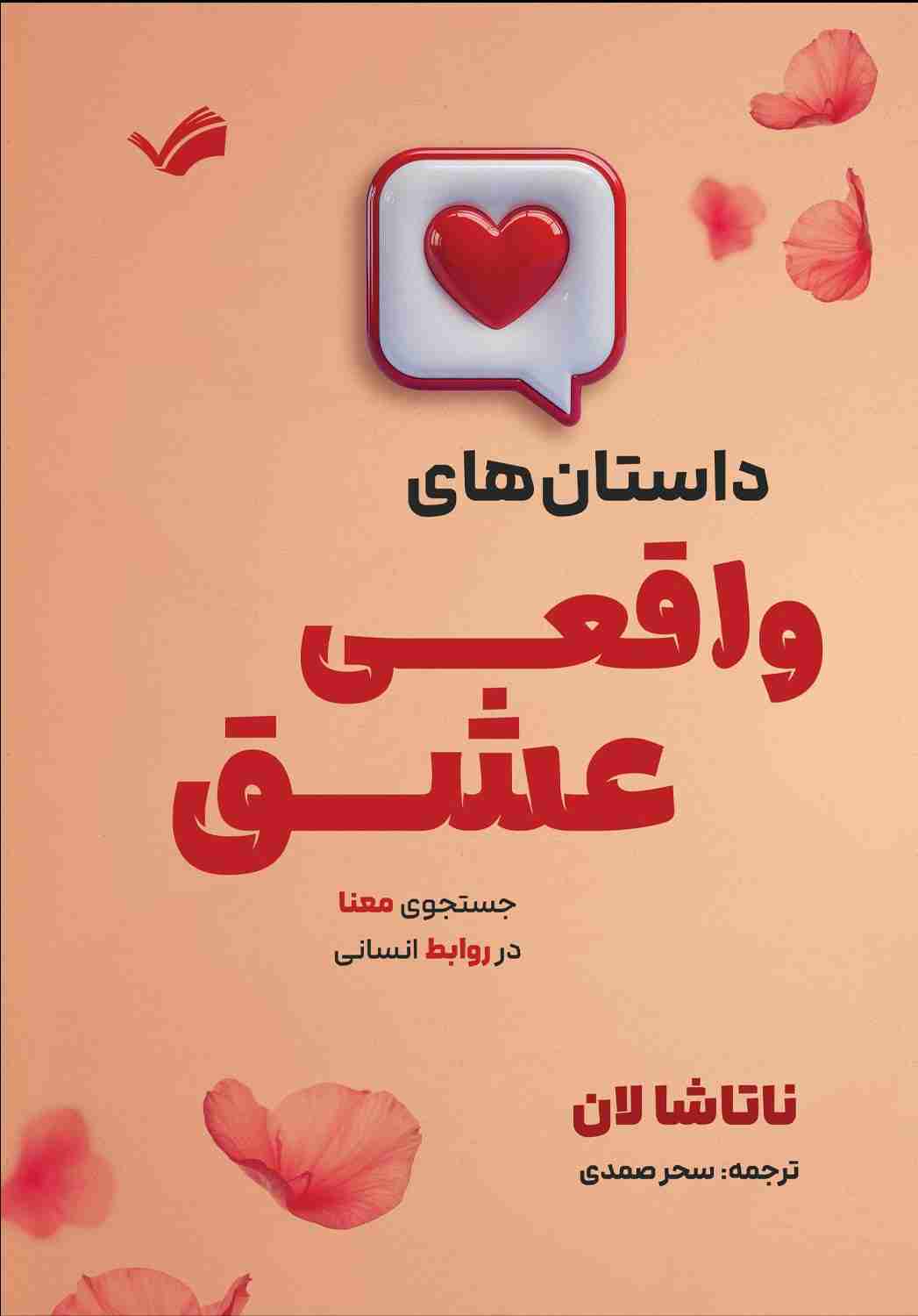 پایانه - گفت وگوهای عاشقانه