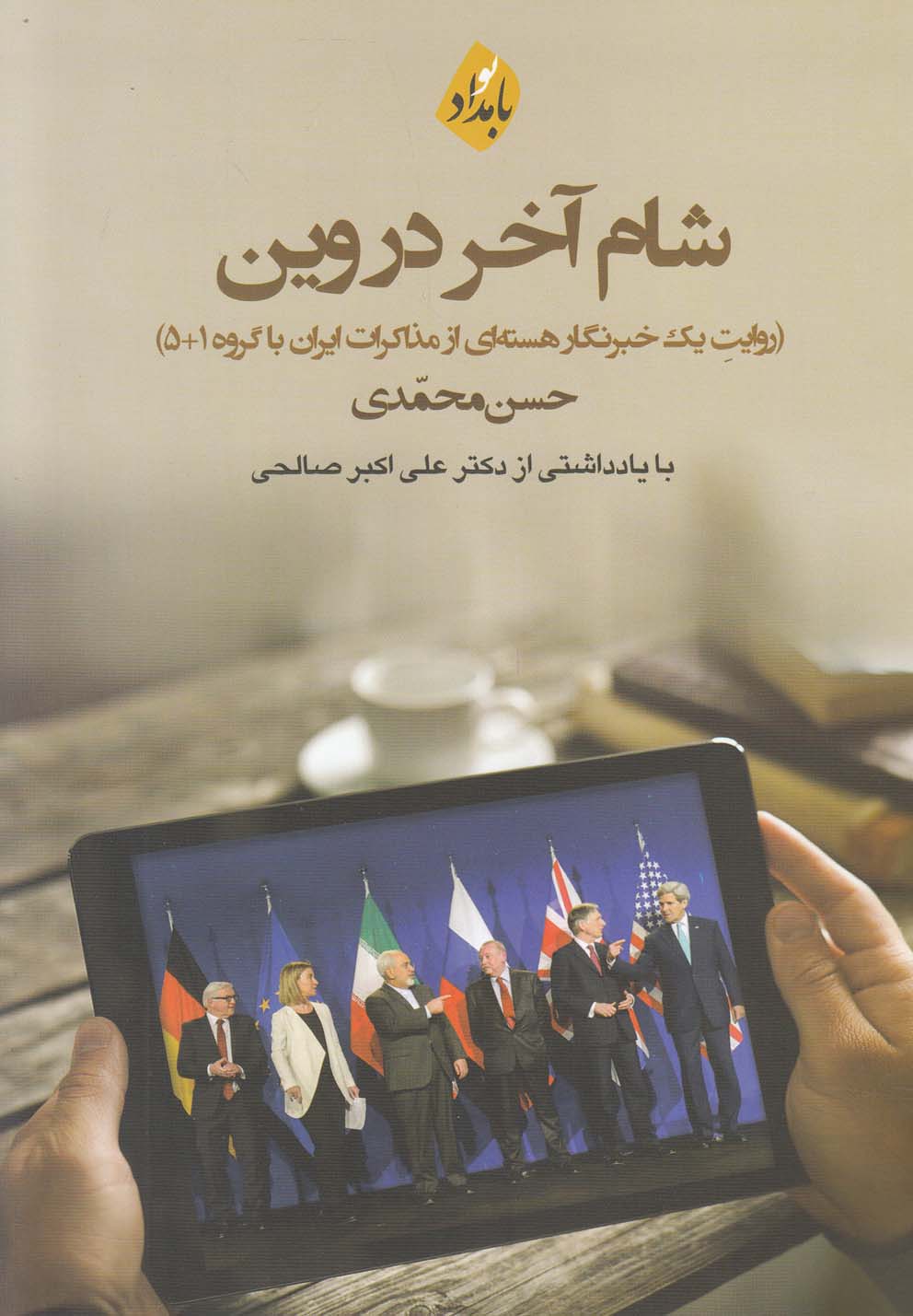 پایانه - شام آخر در وین