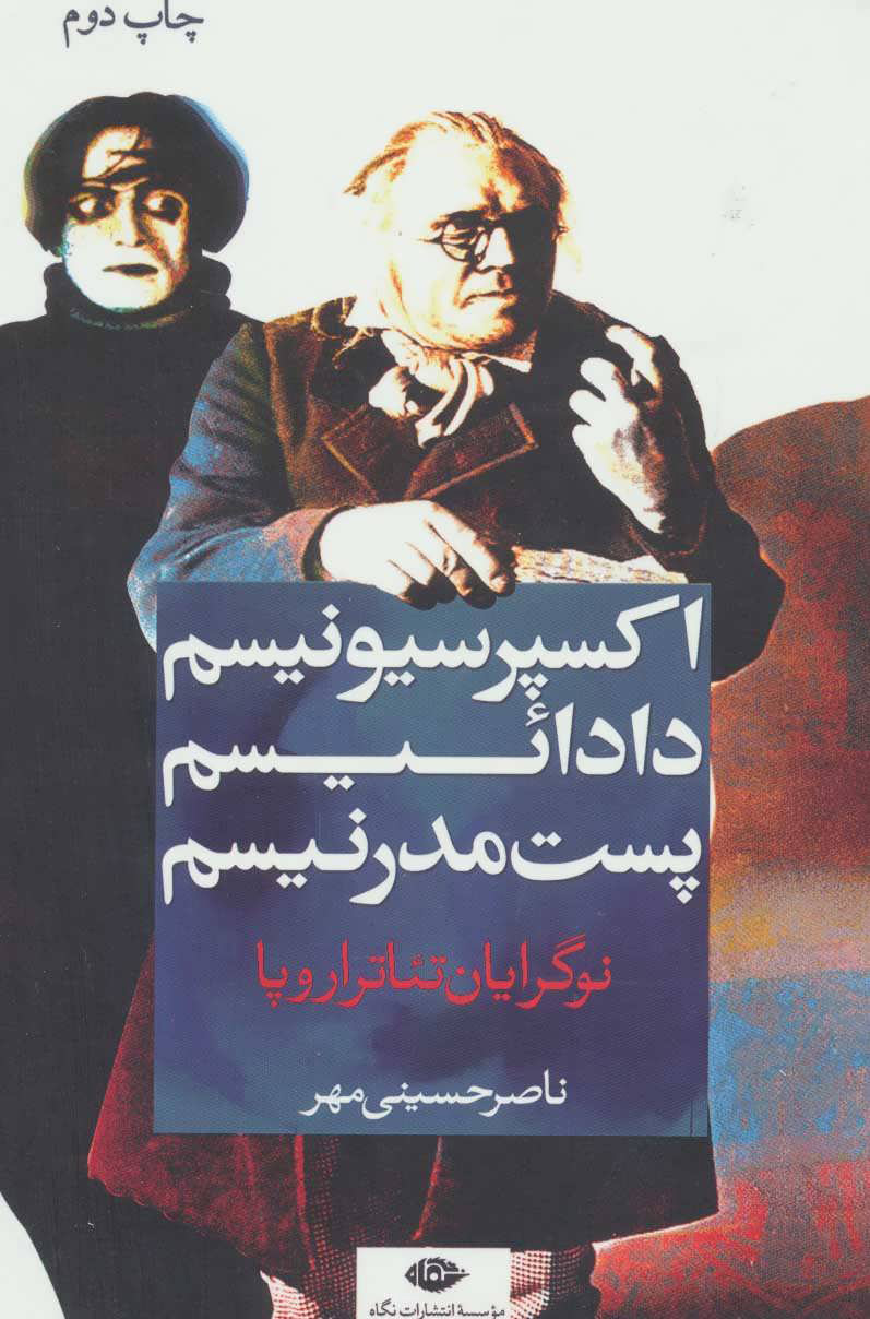 پایانه - اکسپرسیونیسم، دادائیسم، پست مدرنیسم