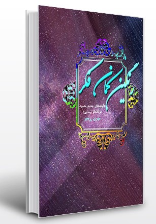 پایانه - رنگین کمان فکر