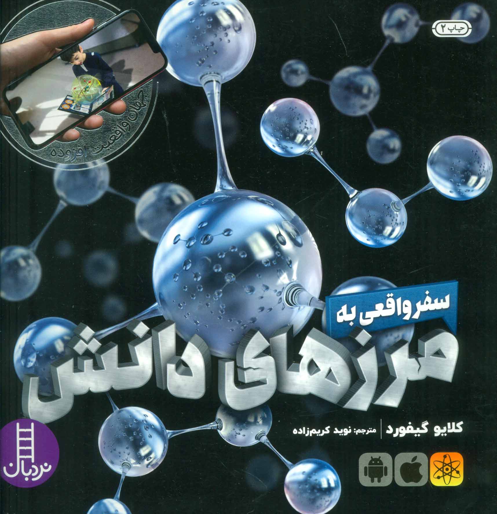 پایانه - سفر واقعی به مرزهای دانش