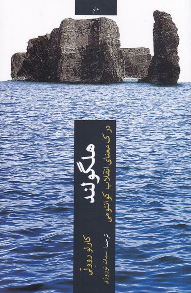 پایانه - هلگولند