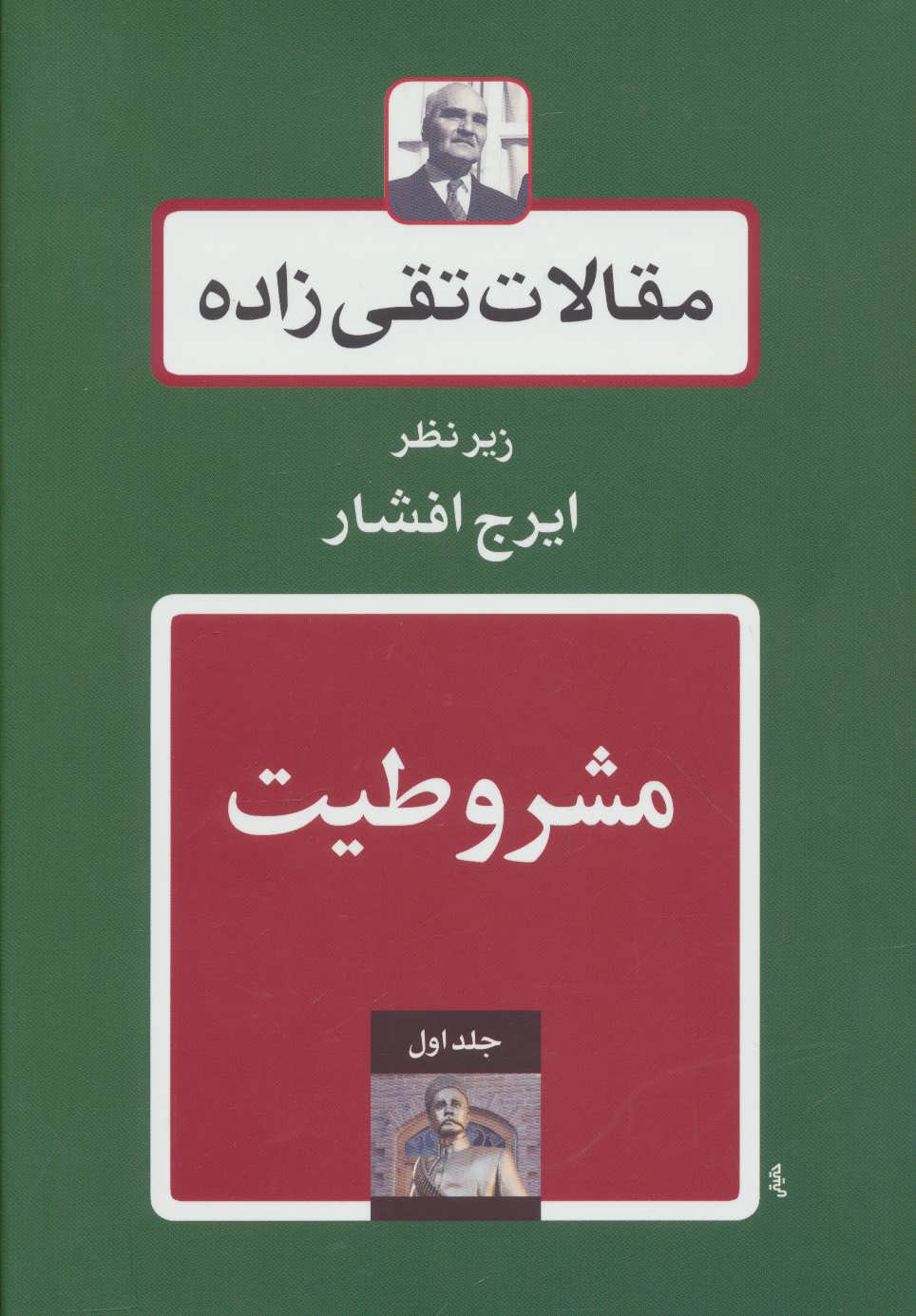 پایانه - مشروطیت