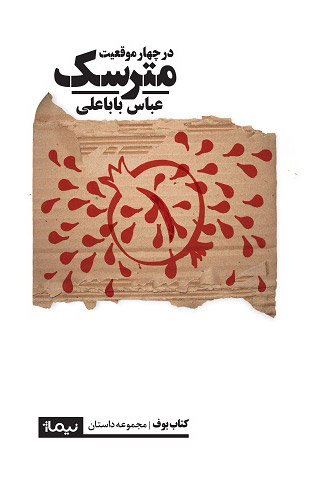 پایانه - مترسک