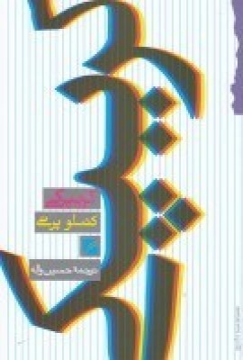 پایانه - کریپکی