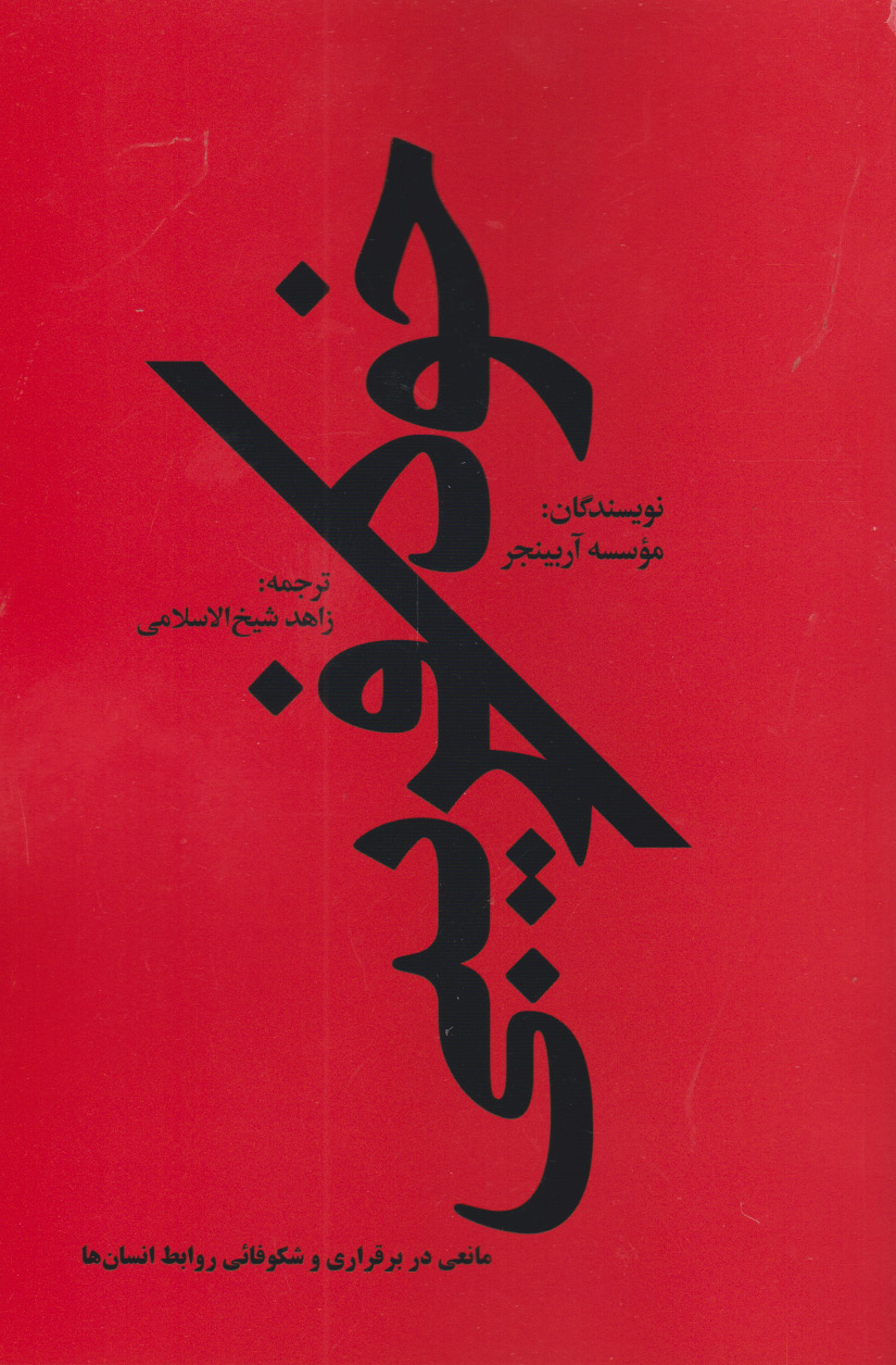 پایانه - خودفریبی