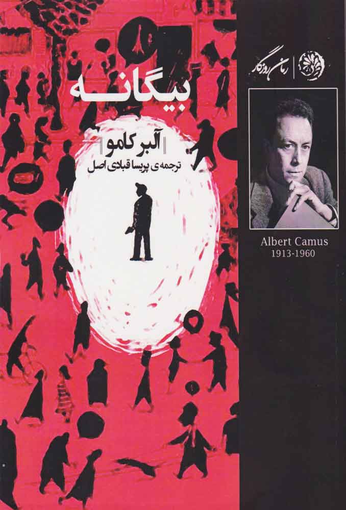 پایانه - بیگانه