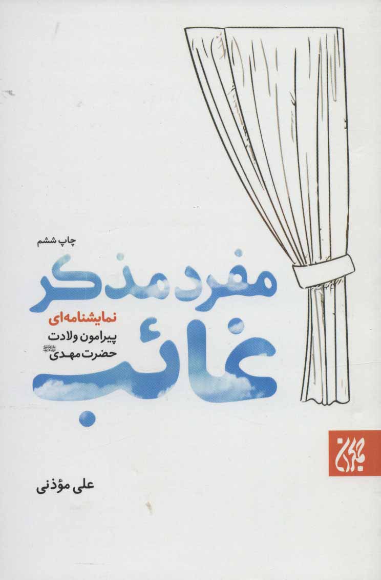 پایانه - مفرد مذکر غائب